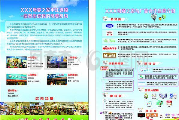 奶粉彩頁 母嬰奶粉店圖片