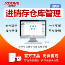 東莞進(jìn)銷存軟件價(jià)格 東莞進(jìn)銷存軟件公司 圖片 視頻