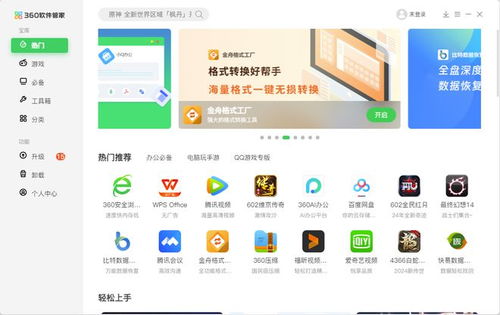 360軟件管家上線 游戲預(yù)約 功能成玩家福音